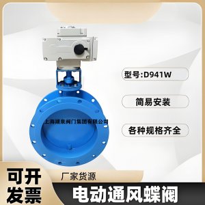 高溫?zé)煹拦艿繢941W-2.5C -DN125電動(dòng)通風(fēng)蝶閥